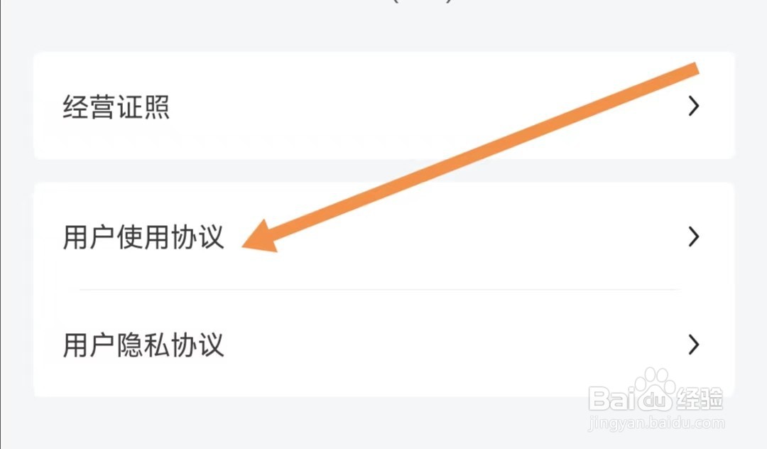 库迪咖啡APP如何查找用户使用协议