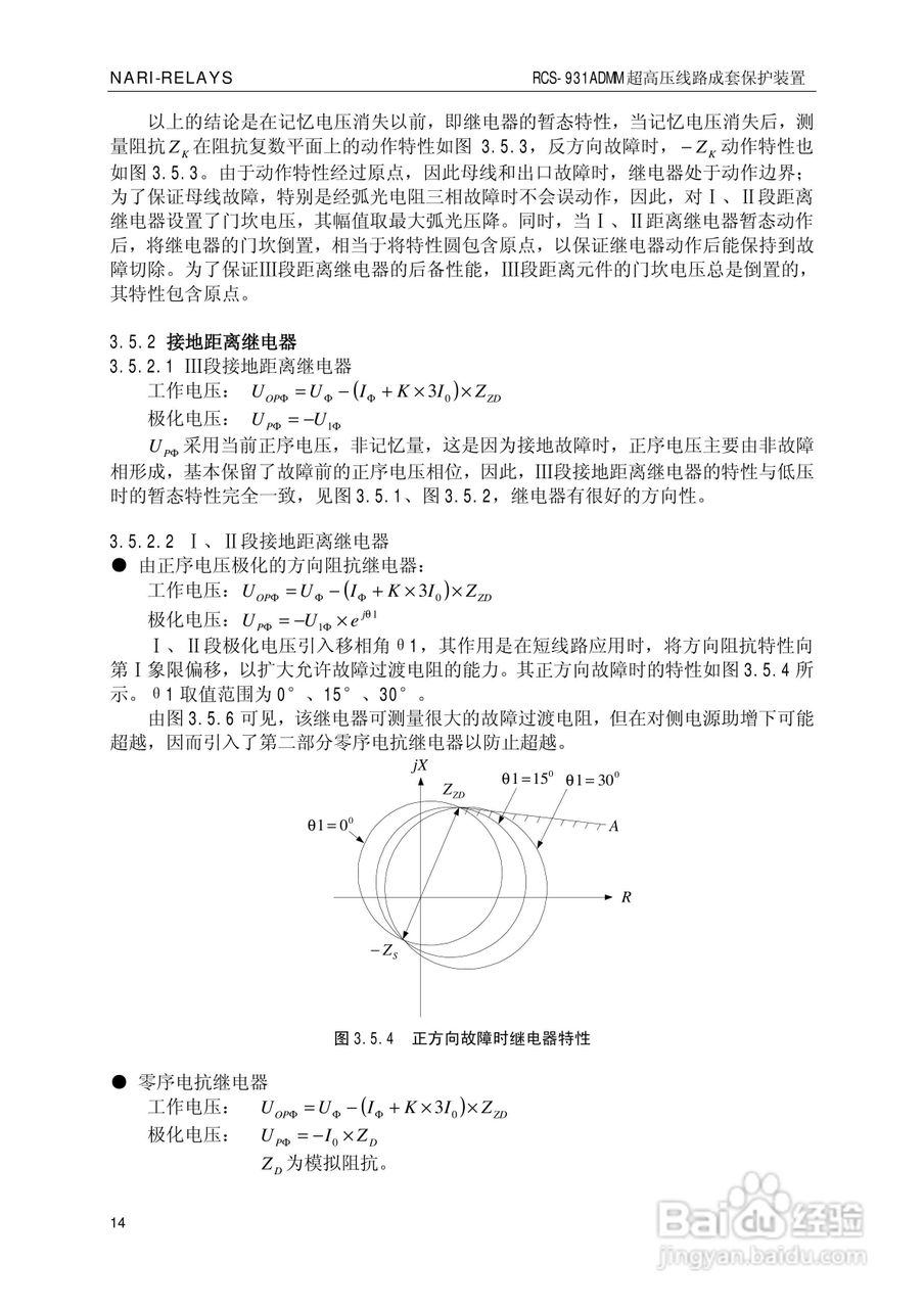 南瑞RCS-931ADMM超高压线路电流差动保护装置使用说明:[2]