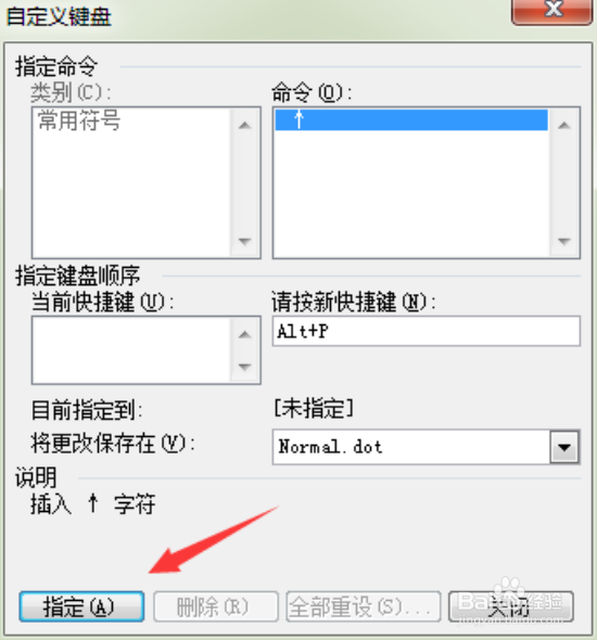 Word2003文档中怎样给常用符号自定义快捷键