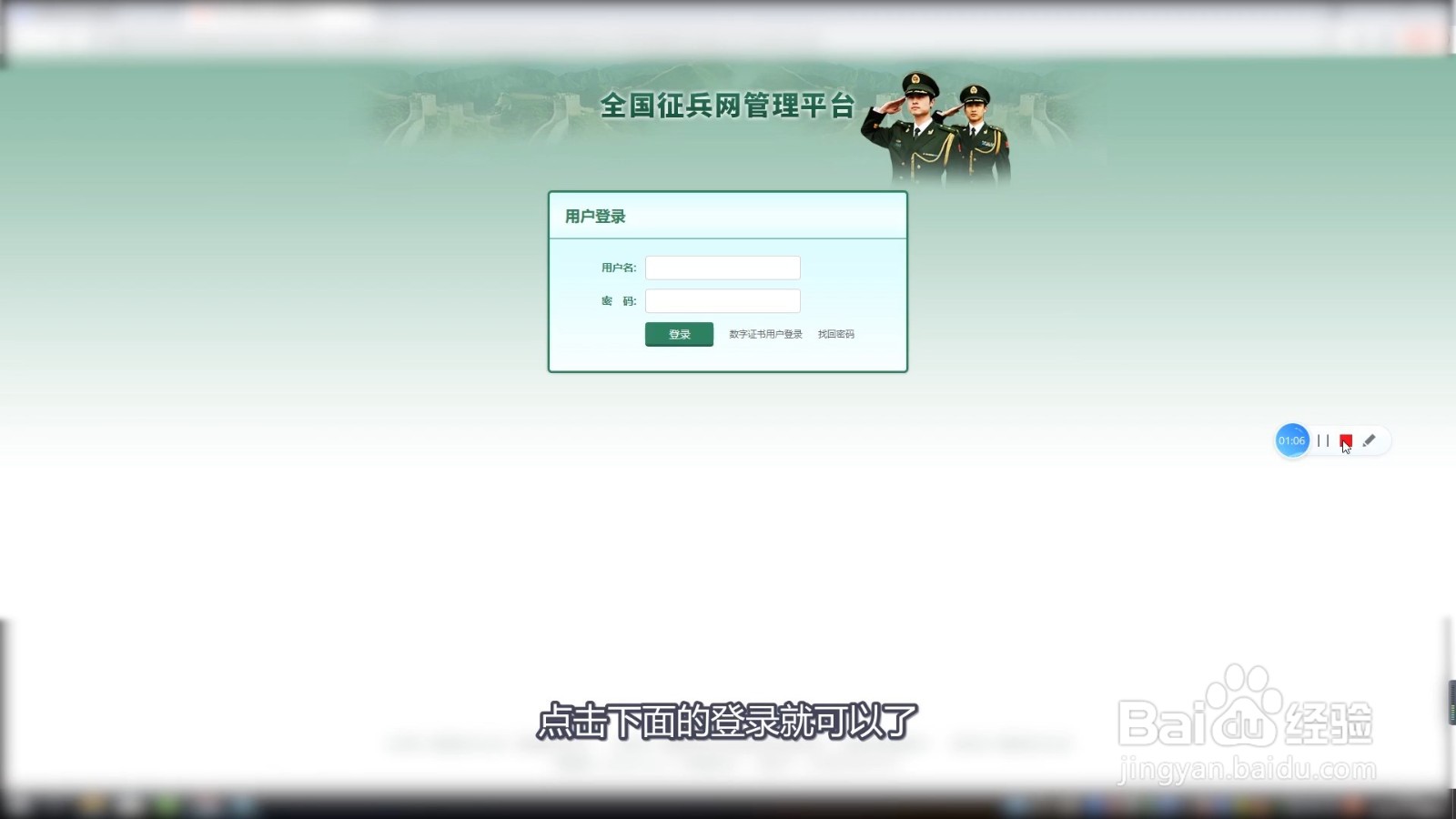 全国征兵网怎么登录
