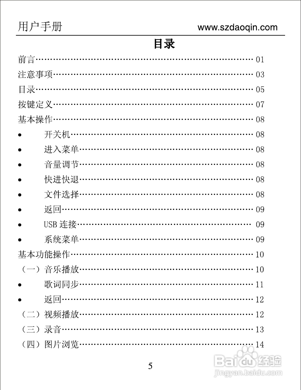 道勤RM950数码播放器使用说明书:[1]