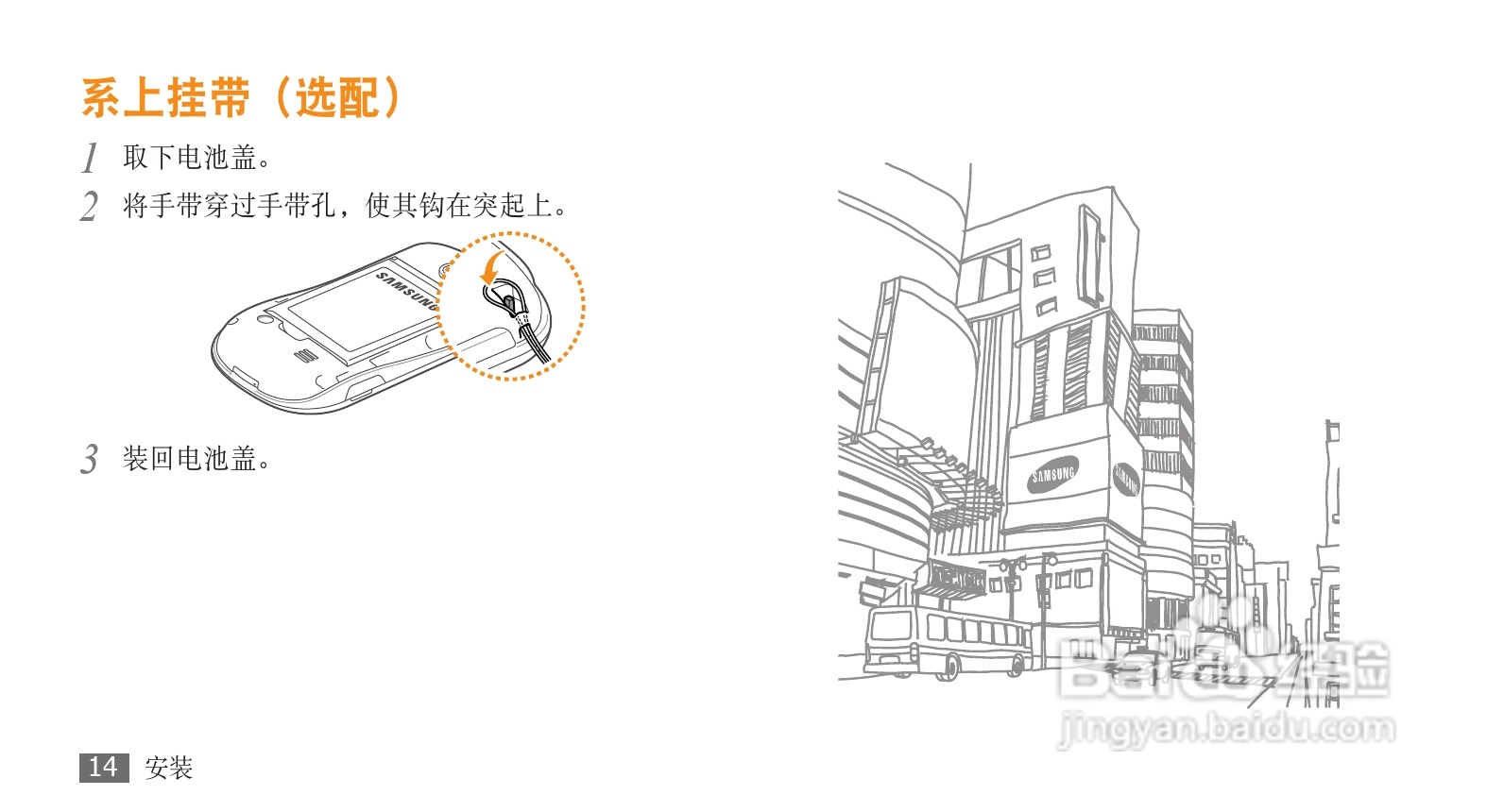 三星GT-C5530手机使用说明书:[2]
