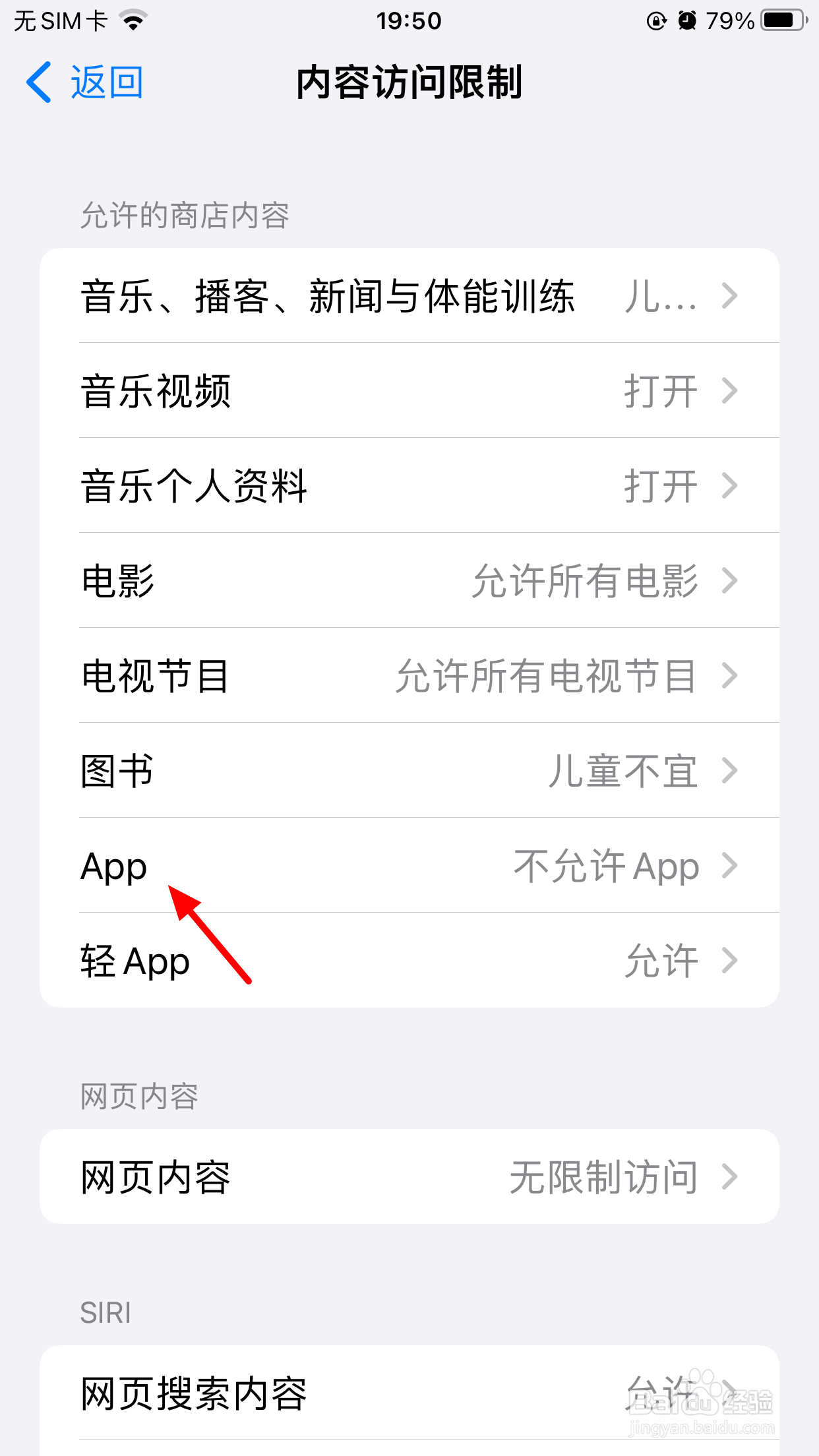 苹果桌面隐藏的app怎么恢复