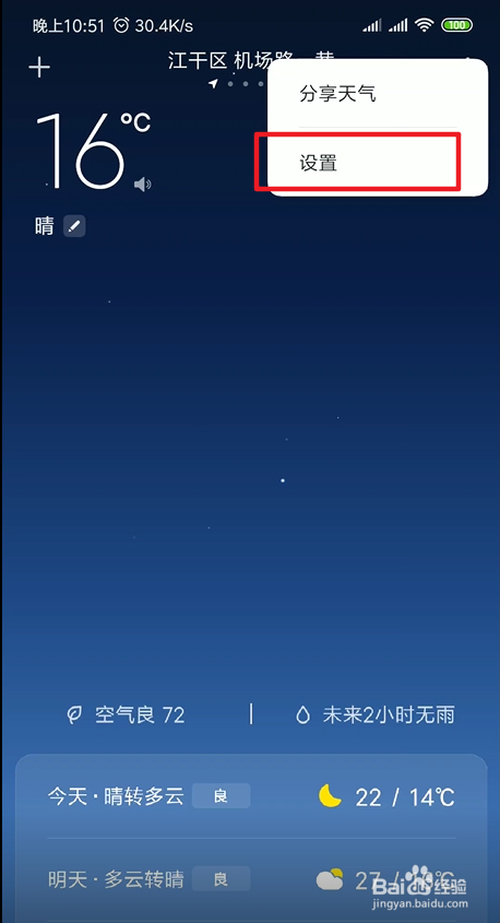 如何去掉小米手机的广告（全）！