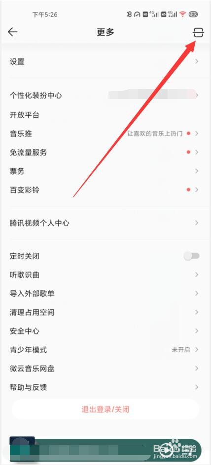 QQ音乐扫一扫登录在哪里