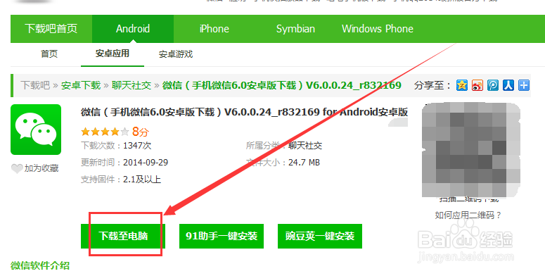 微信6.0安卓版在哪下载-怎么安装参与内测