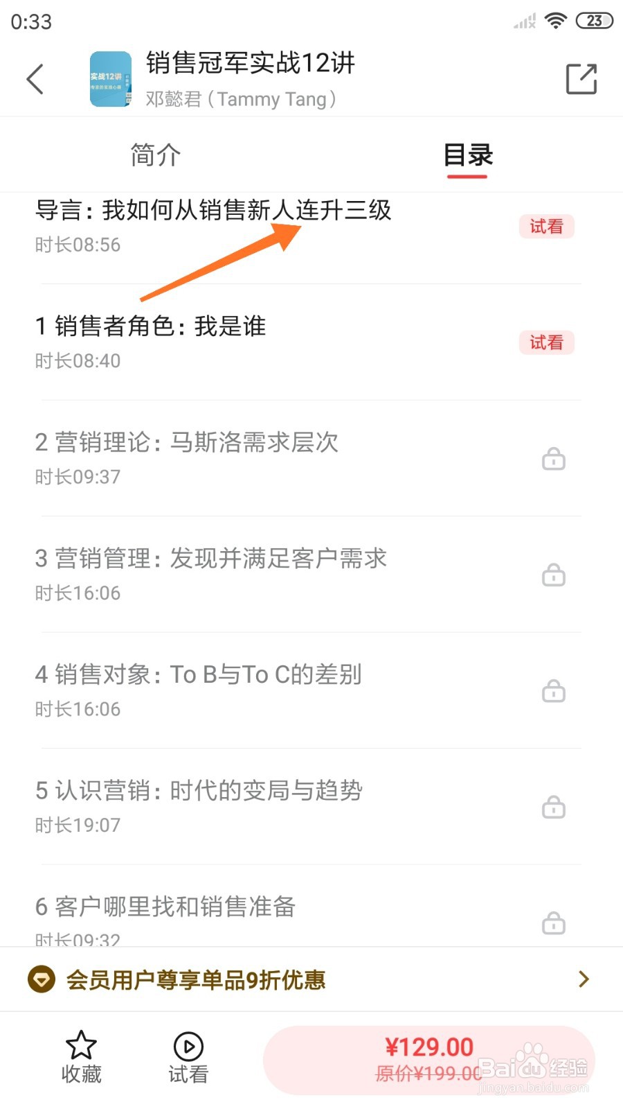 中信书院中怎么查看我如何从销售新人连升三级
