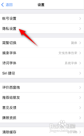 如何开启西窗烛App私信通知