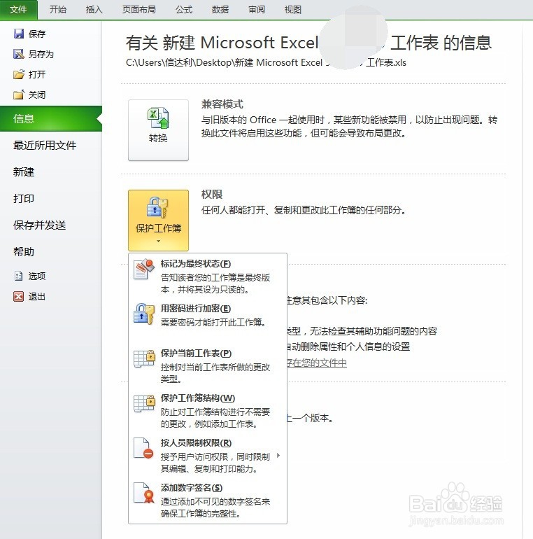 如何给Excel表格和word文档加密
