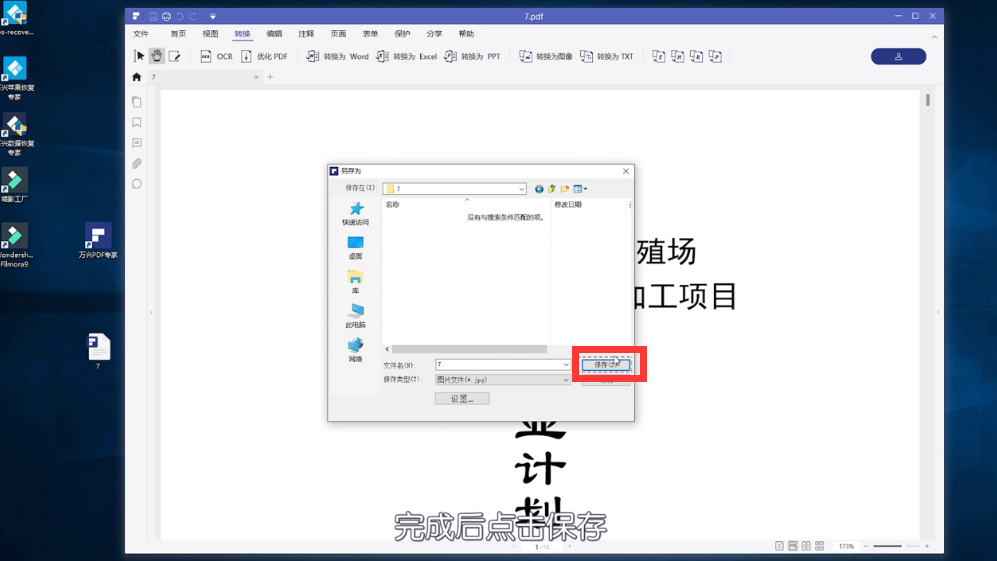 如何把PDF转成图片
