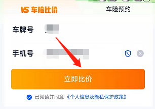 安卓版汽车之家如何进行车险比价?