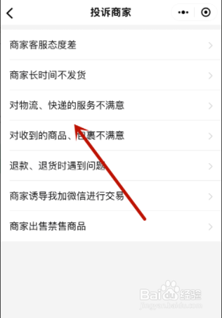 拼多多如何投诉商家？