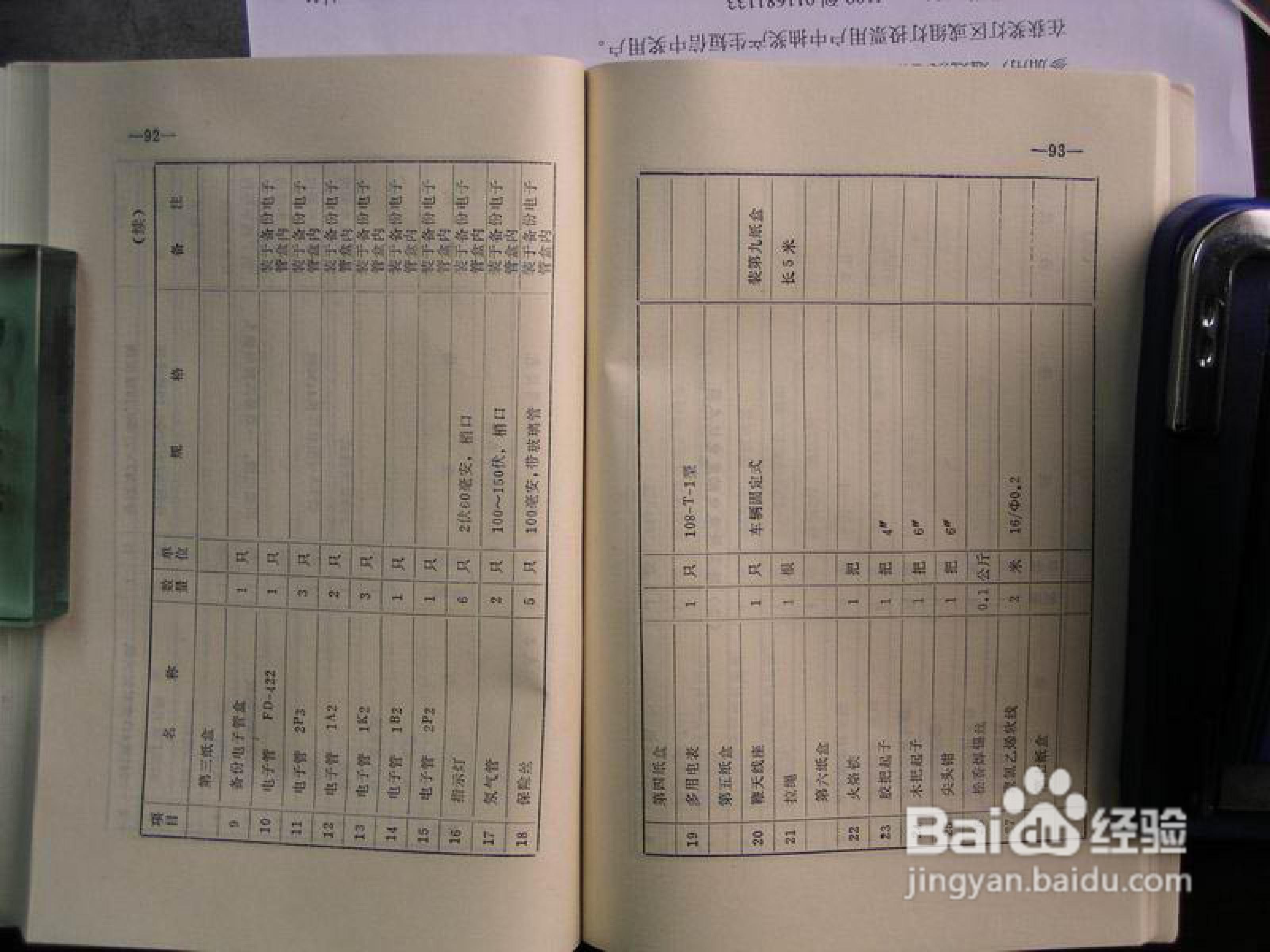 八一型收发报话机(139接收机)说明书:[5]