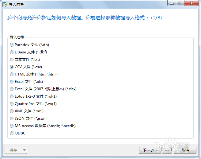 navicat导入CSV文件数据到mysql数据库中