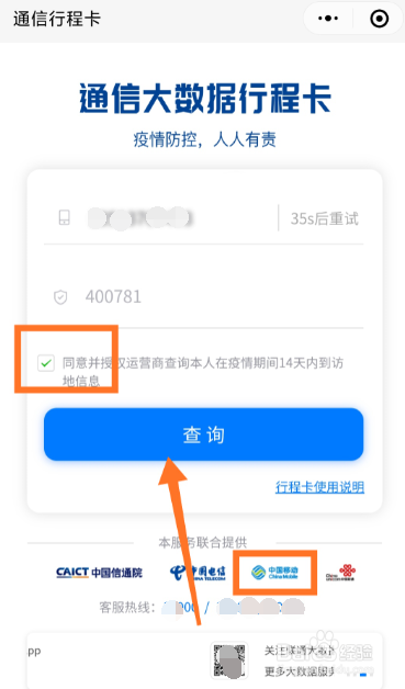 中国移动行动轨迹怎么查