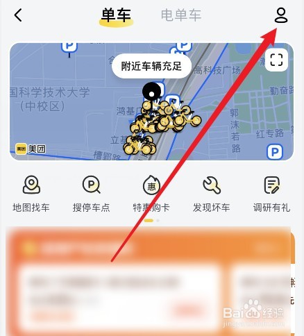怎么申请成为美团电单车合作商