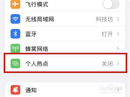 iphone热点频段如何改