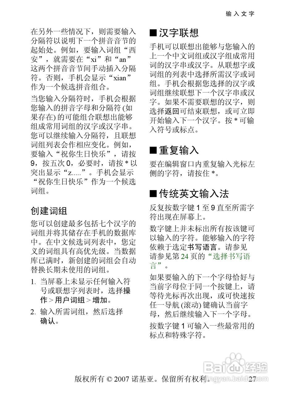 诺基亚8600手机使用说明书:[3]