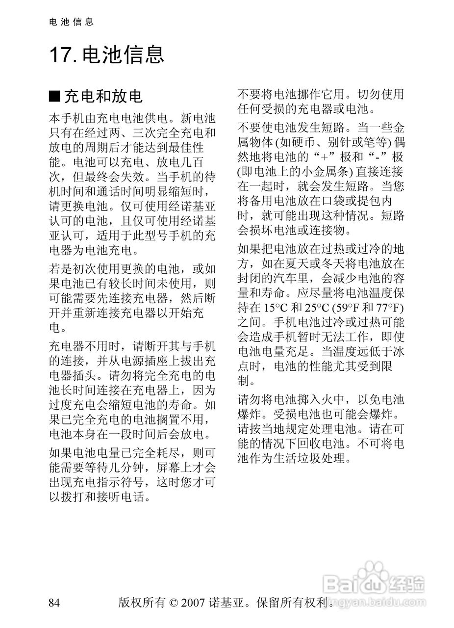 诺基亚8600手机使用说明书:[9]