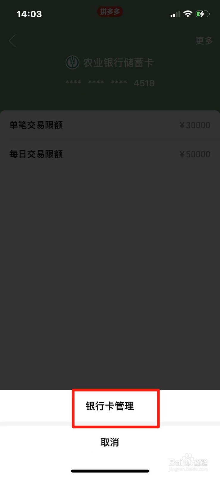 拼多多绑定的银行卡怎么解绑