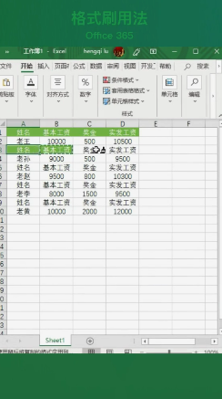 Excel格式刷的用法
