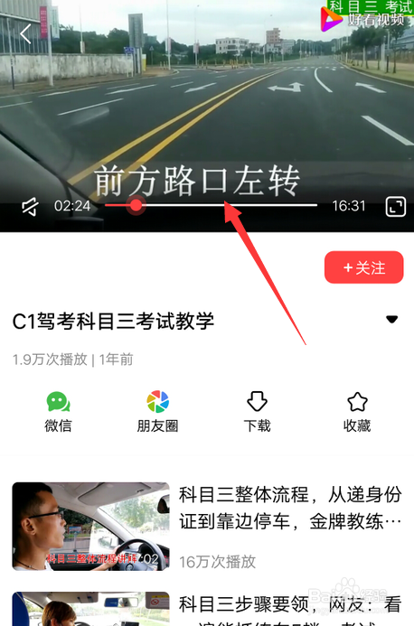 如何查询c1科三考试教学视频