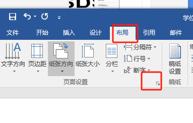 如何做好学位论文排版01-word页面设置