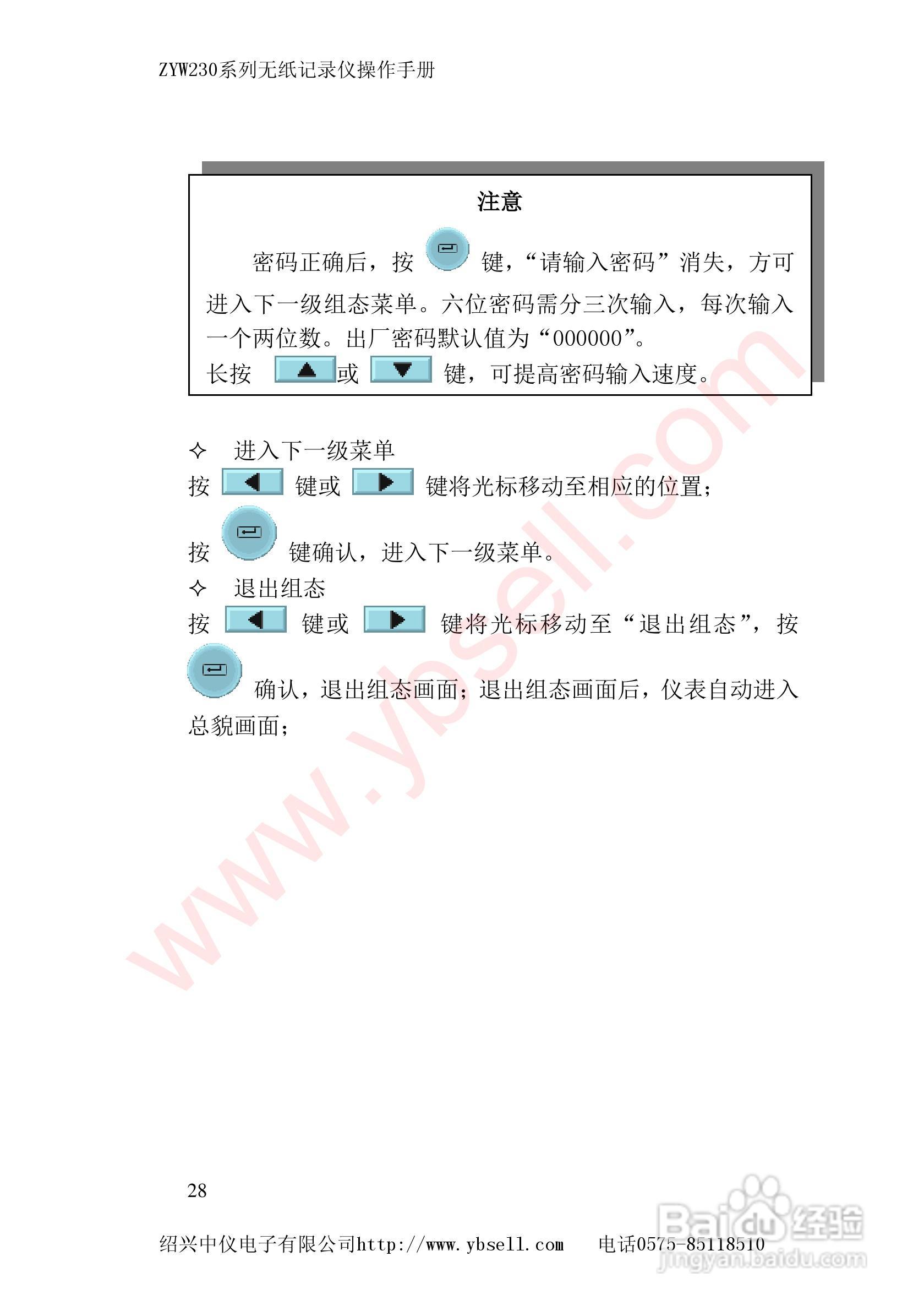 ZYW230无纸记录仪说明书:[3]