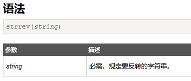PHP教程 strrev()函数的使用