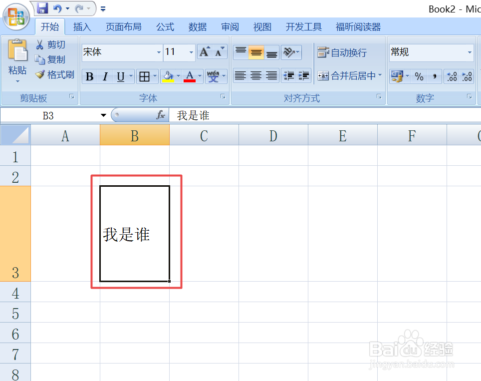 如何给excel单元格中的文字添加下划线