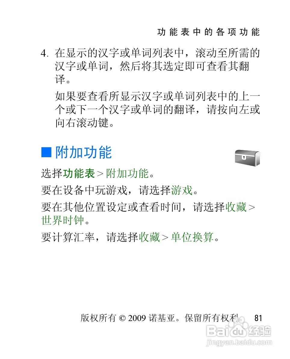 诺基亚2228手机使用说明书:[9]