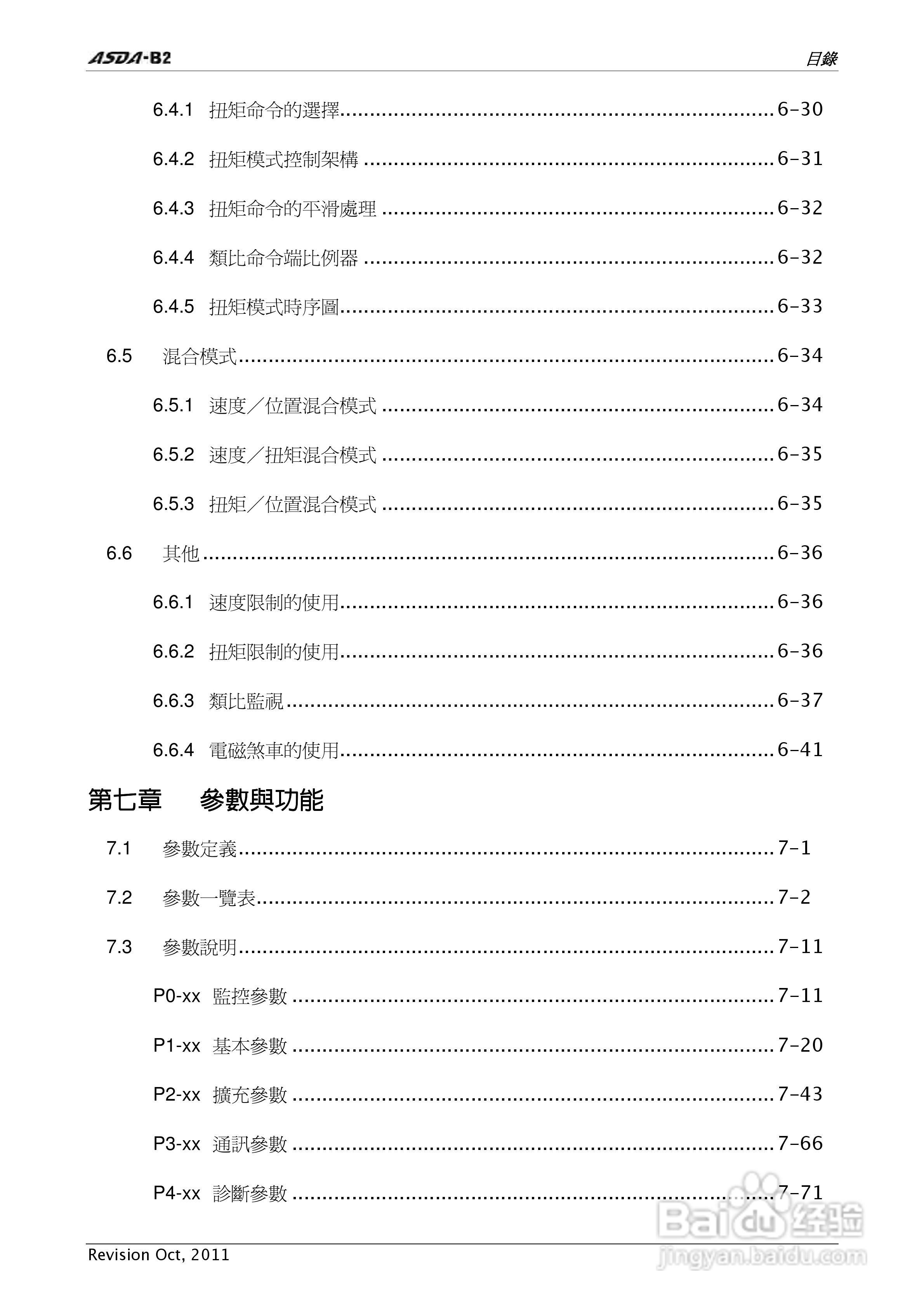 台达ASDA-B2伺服驱动器使用手冊:[1]