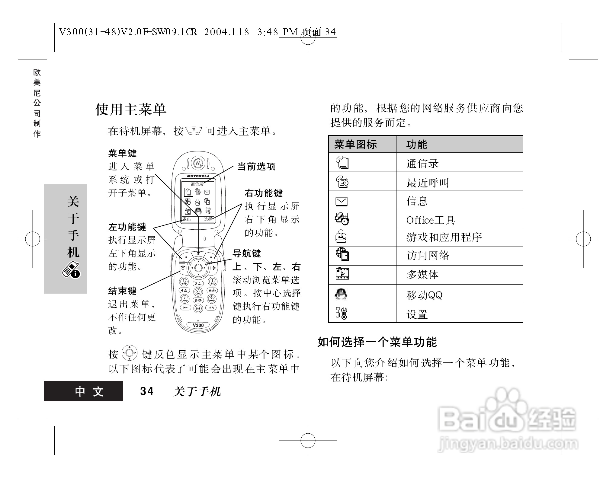摩托罗拉V300手机使用说明书:[4]