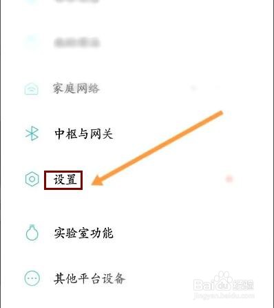 米家该如何开启场景执行结果通知功能