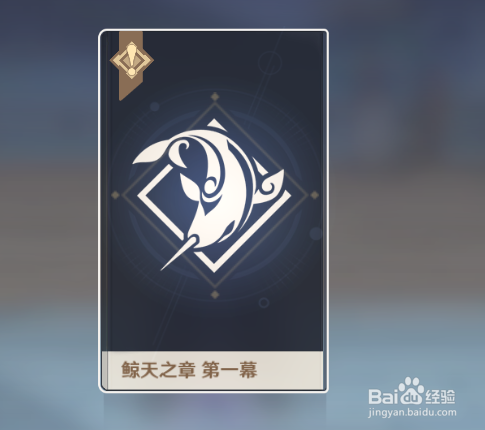 原神魔神任务怎么开启