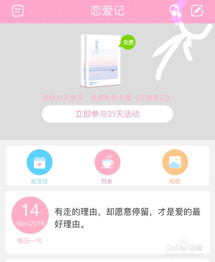 如何使用“恋爱记”记录爱情点滴