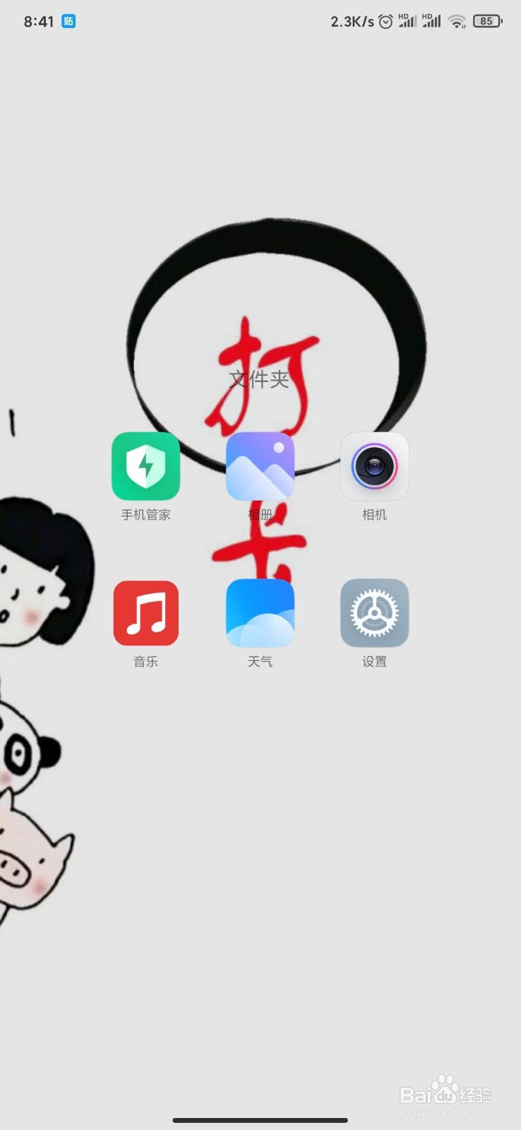 小米手机专注模式怎么设置