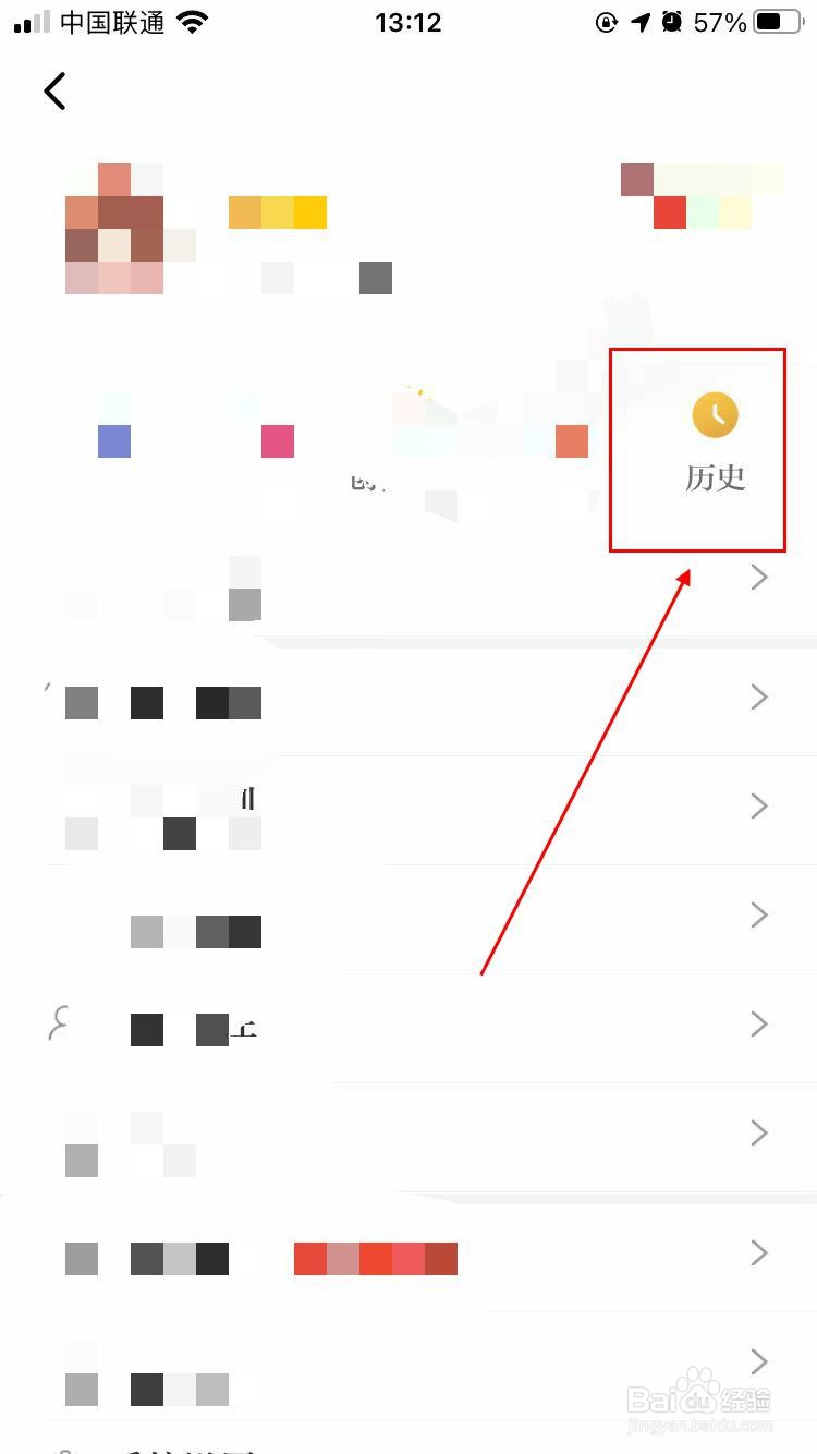 天眼新闻app软件怎样清空浏览历史