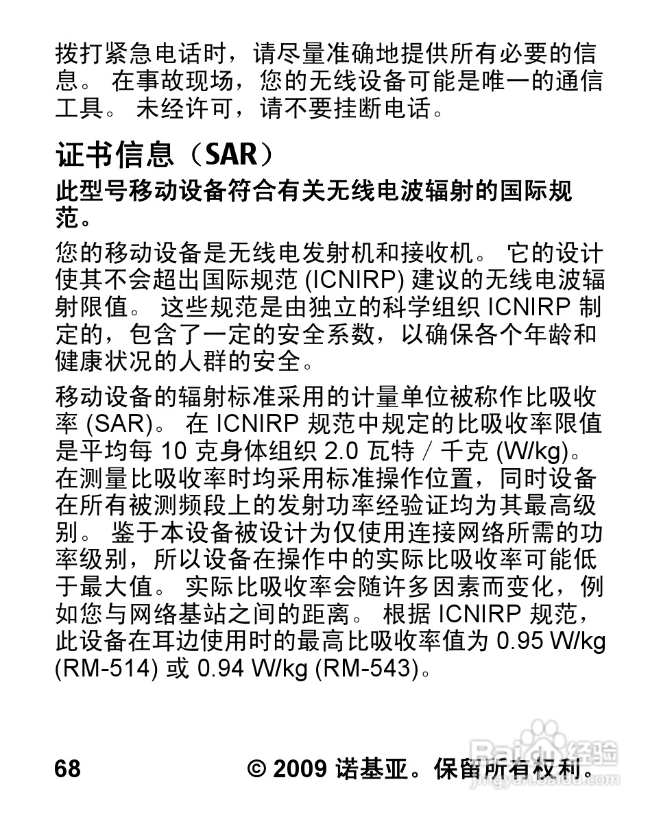 诺基亚2320C手机使用说明书:[7]