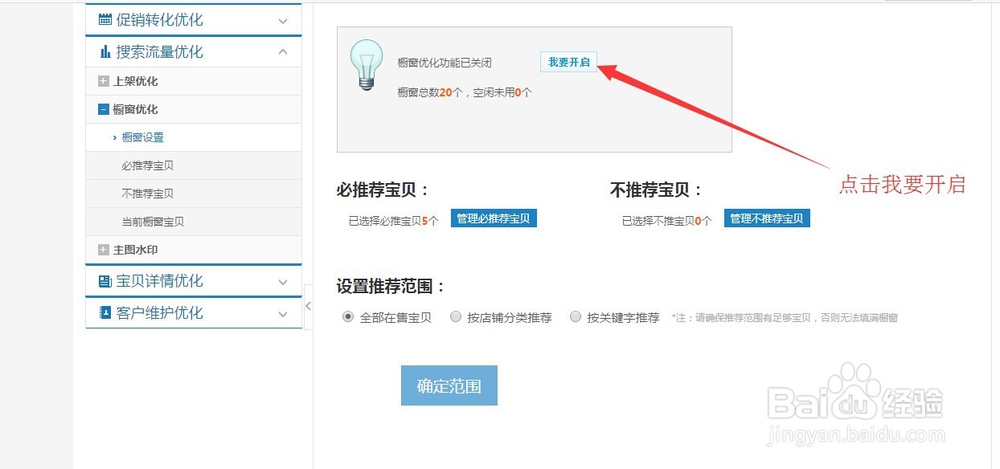 淘宝橱窗推荐怎么设置 淘宝橱窗推荐技巧