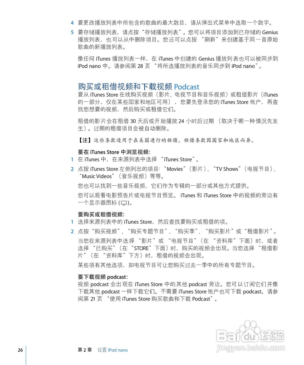 Apple苹果iPod Nano音乐播放器使用说明书:[3]