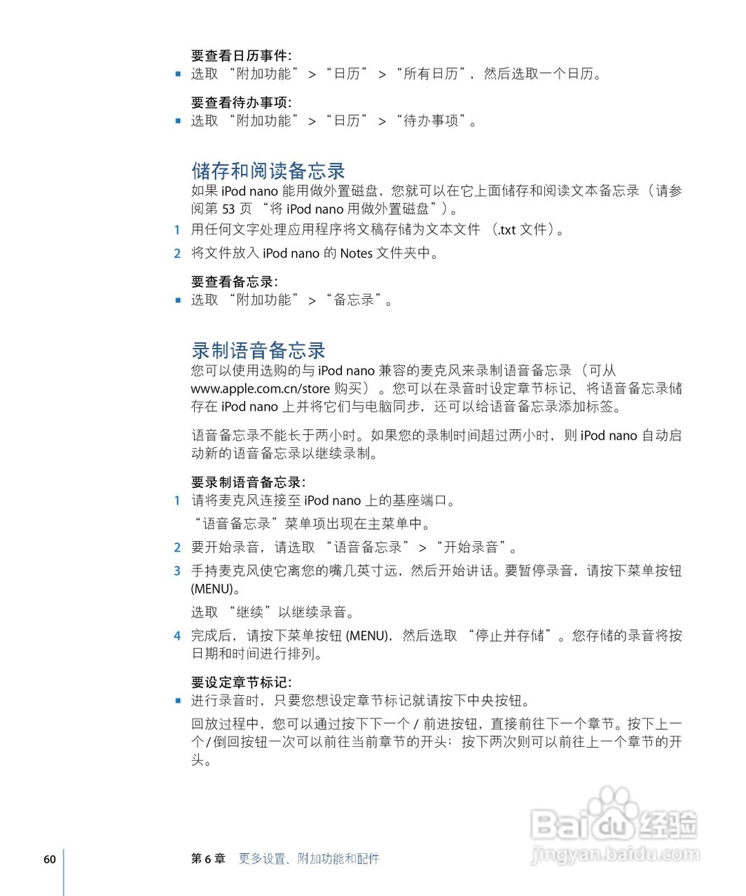 Apple苹果iPod Nano音乐播放器使用说明书:[6]