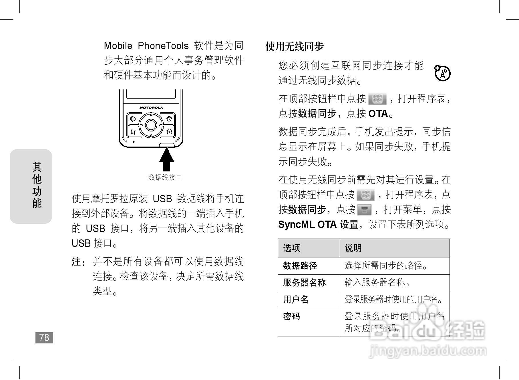 摩托罗拉E6e手机使用说明书:[8]