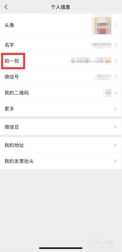 手机微信如何设置拍一拍的内容