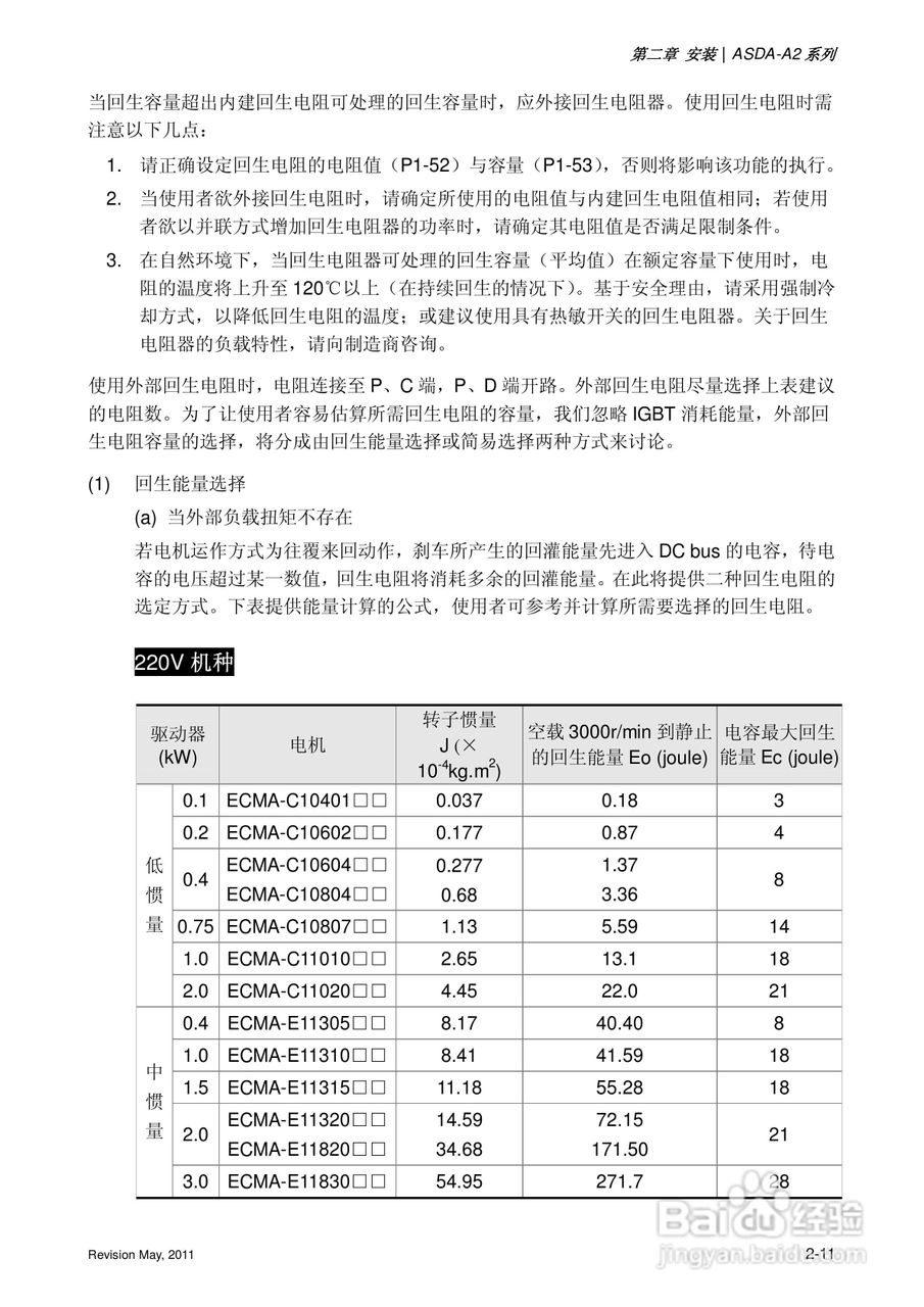 台达ASDA-A2伺服驱动器使用手冊:[4]
