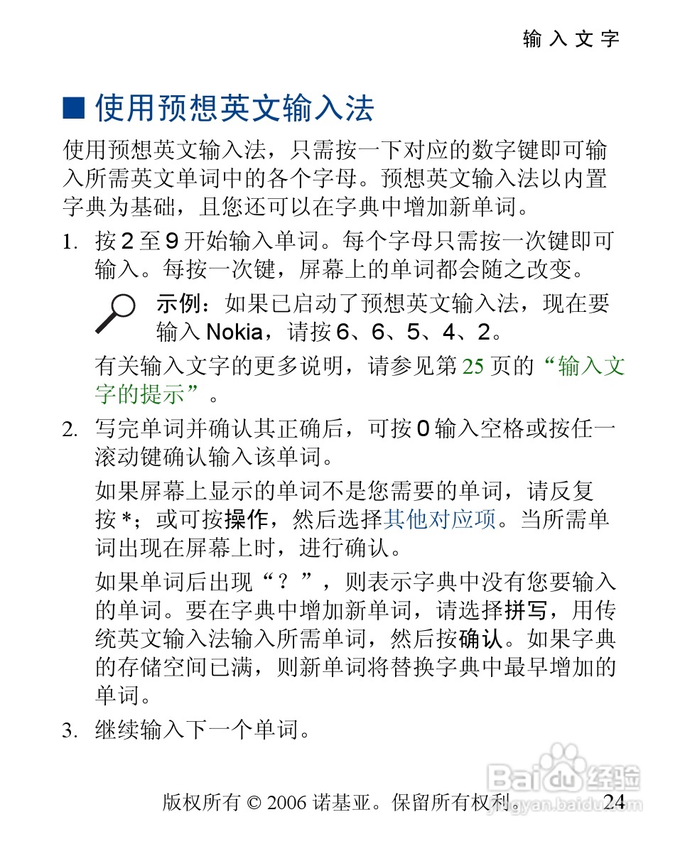 诺基亚1110手机使用说明书:[3]