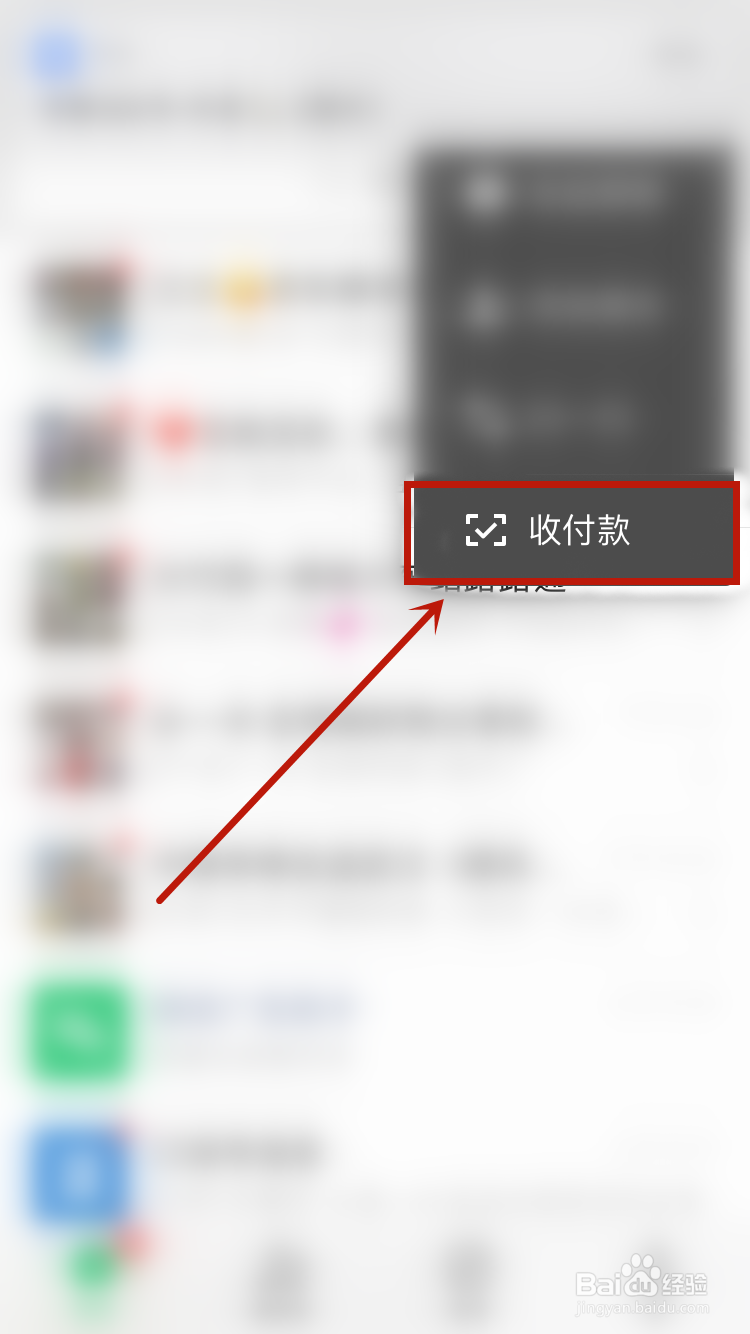 微信收钱码在哪，怎么打开