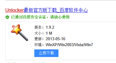 <b>WIN7系统下的ISO文件无法删除，解决方案</b>