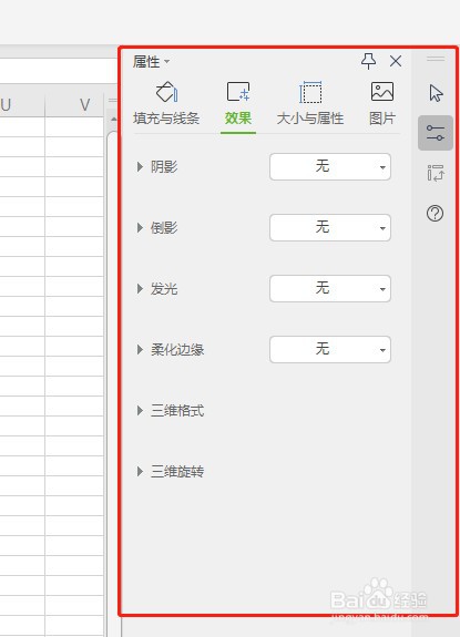 excel怎么设置图片的三维旋转效果
