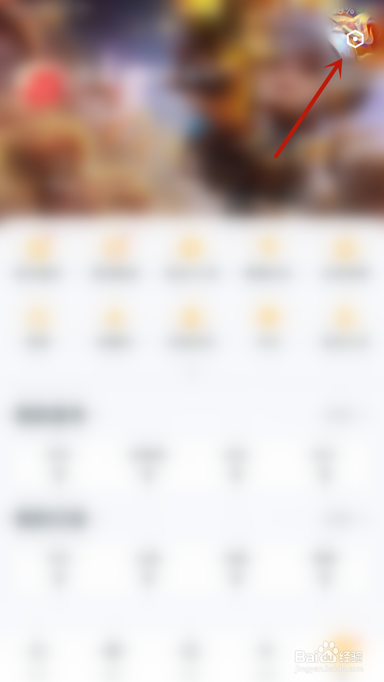 王者营地怎样关停陌生人聊天验证